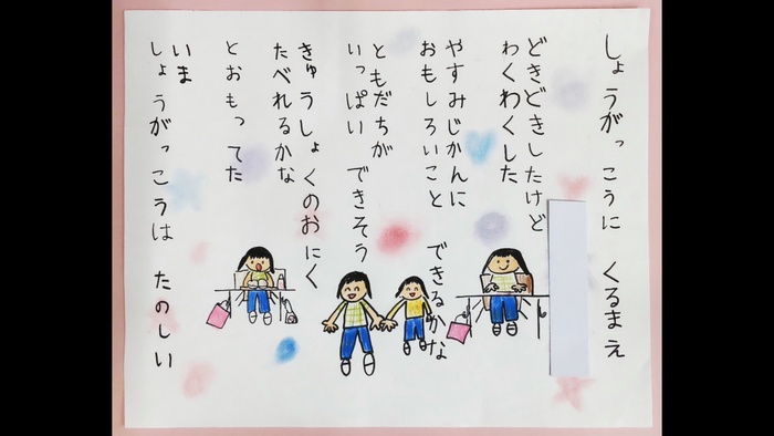 個人作品　01 しょうがっこうにくるまえ