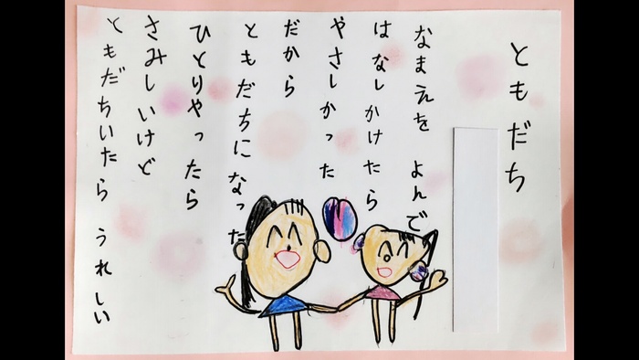 個人作品　02　ともだち