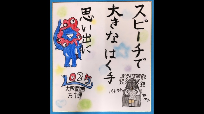 個人作品　04　スピーチで