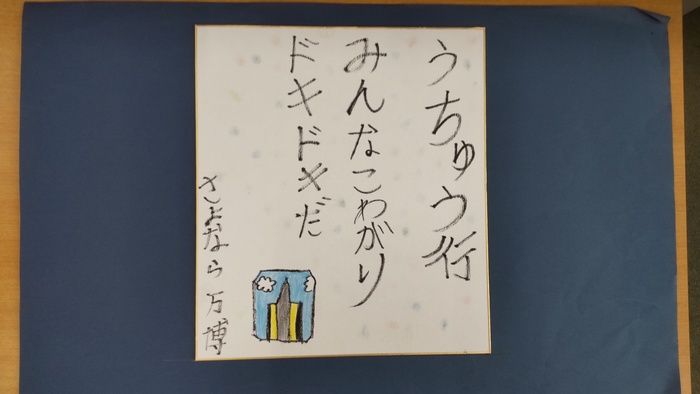 個人作品　05　うちゅう行