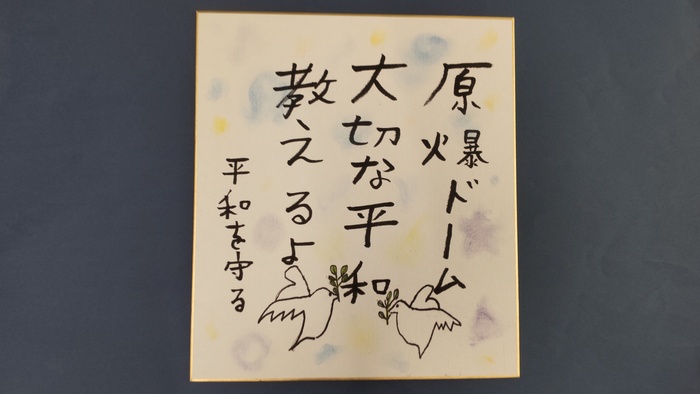 個人作品　07　大切な平和