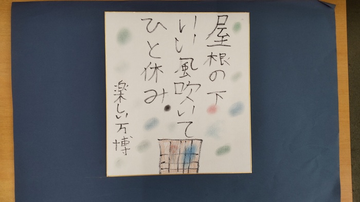 個人作品　08　いい風吹いて