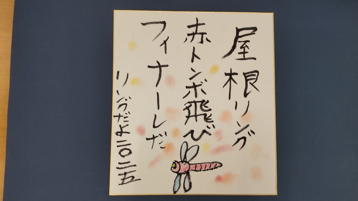 個人作品　09　屋根リング