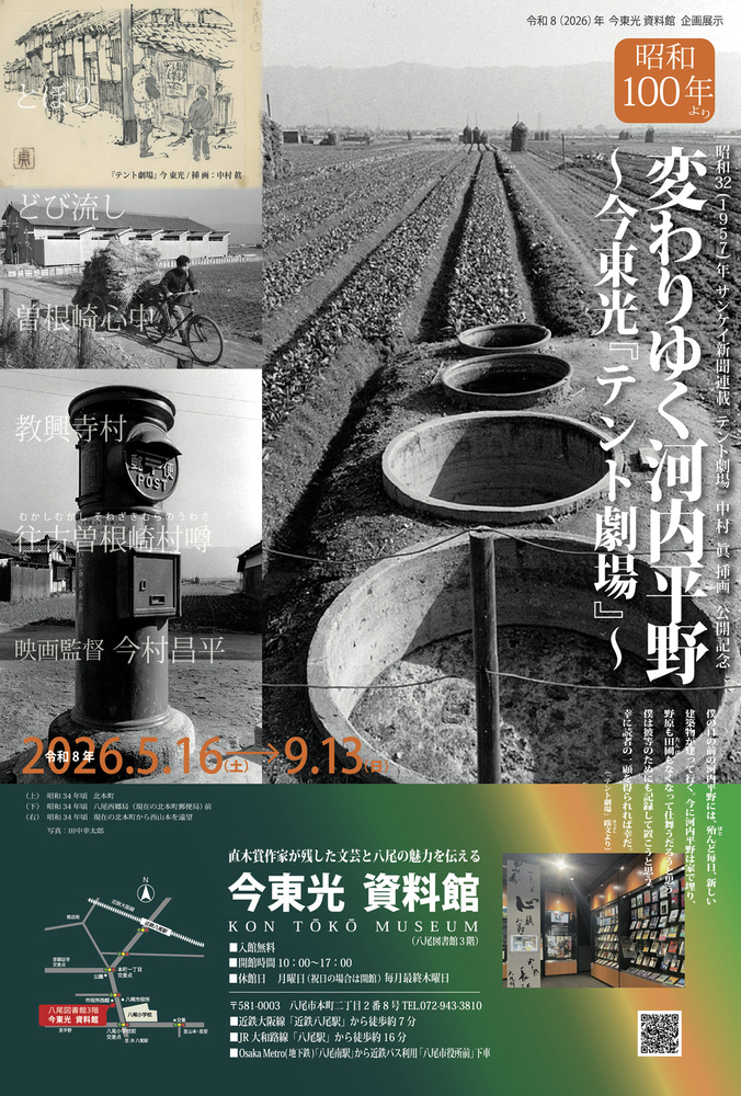 後期展示 チラシ