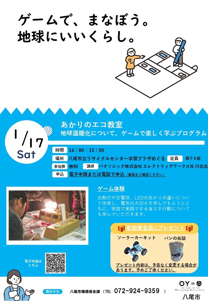 写真：チラシ表面