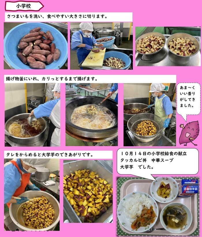 小学校での調理の様子