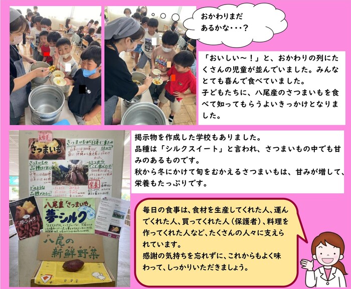 小学校での様子