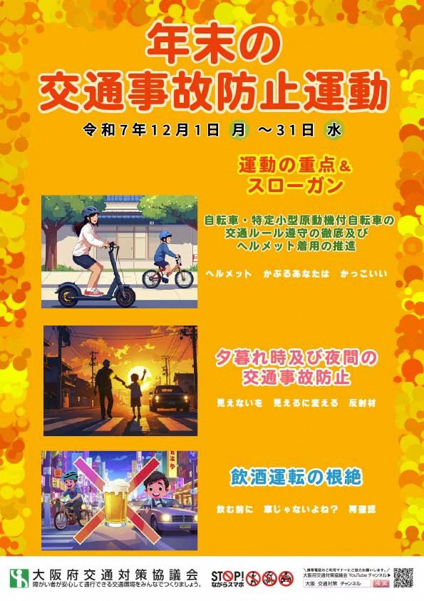 啓発ちらしの表