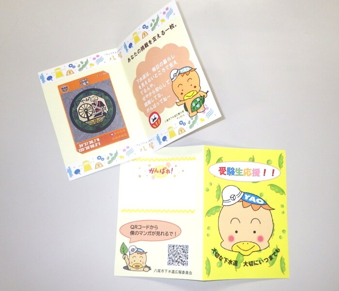 受験生応援企画台紙付きマンホールカード