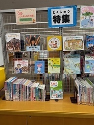 1階特集コーナーの写真