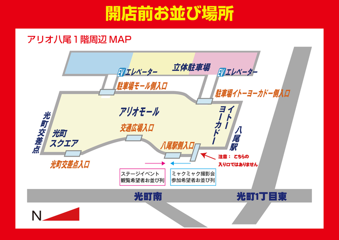 画像:アリオ八尾開店前来場者待機場所案内