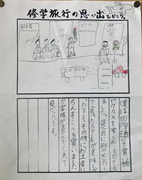 個人作品 11 修学旅行の思い出(3)