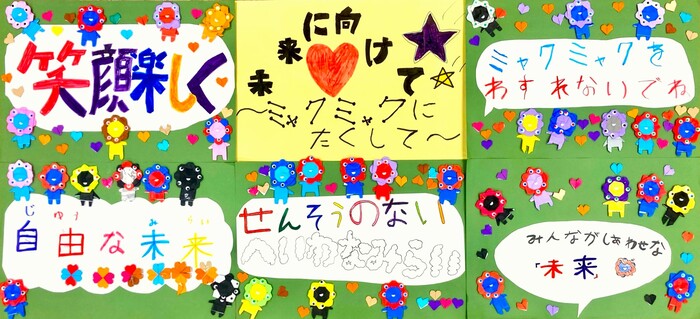 共同作品　01　未来に向けて　～ミャクミャクにたくして～