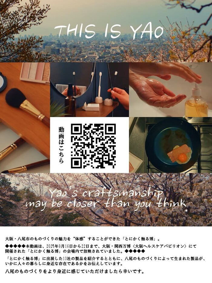 動画の二次元コードが記載されたチラシ画像