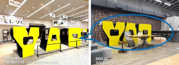 YAO展示物の写真