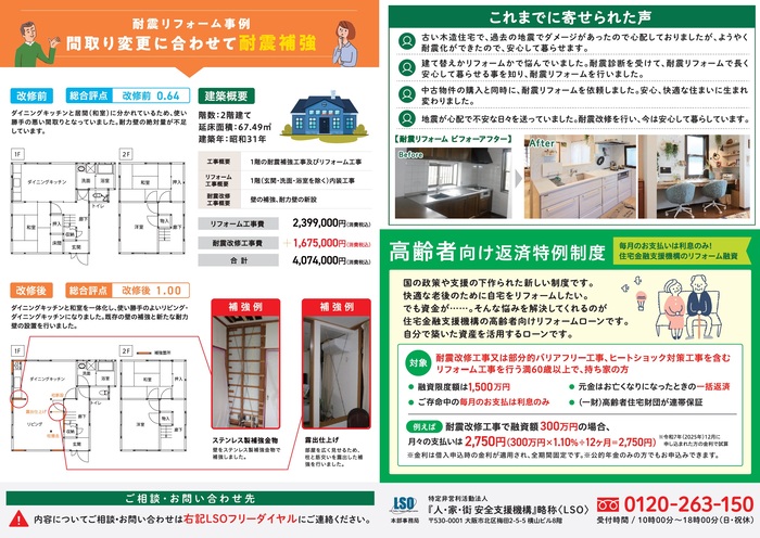 写真:住まいの耐震・リフォームの個別相談会と展示会チラシ