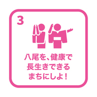 やおアクション