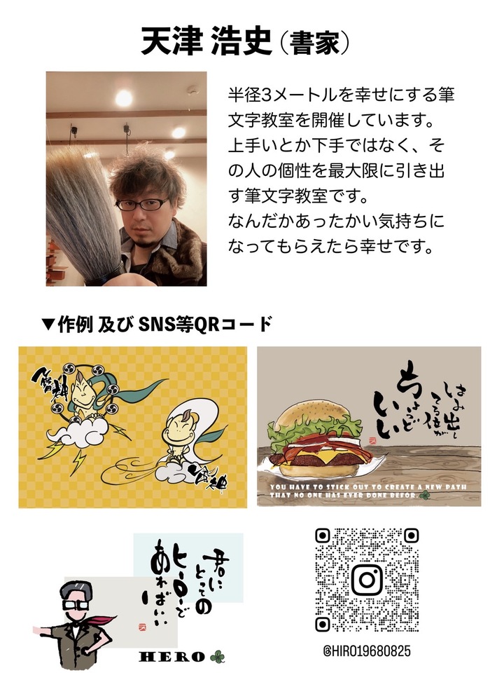 天津浩史(書家)