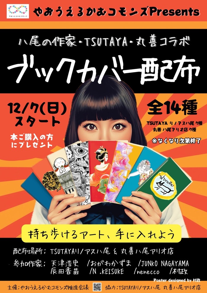 オリジナルブックカバーの配布について