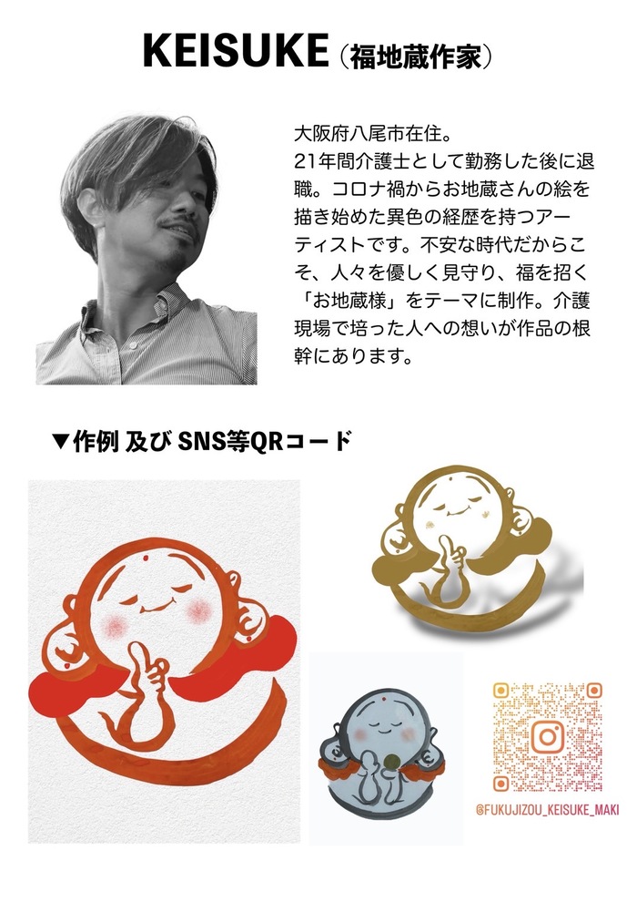 KEISUKE(福地蔵作家)