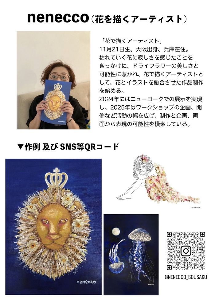 nenecco(花を描くアーティスト)