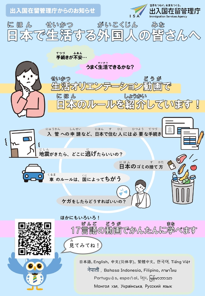 生活オリエンテーション動画チラシ