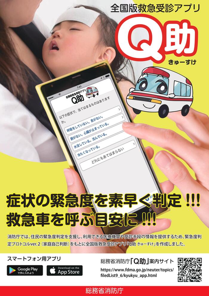 Q助のポスター