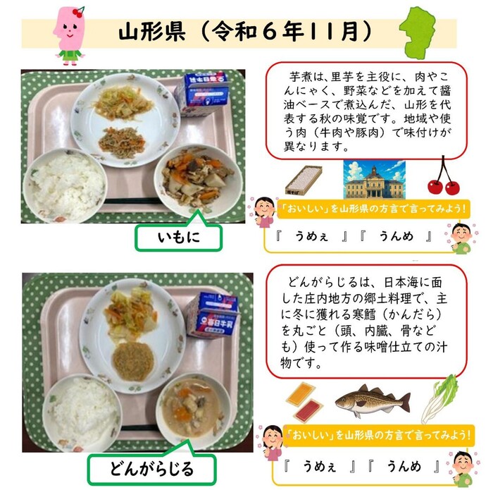 郷土料理の写真（令和6年11月山形県）