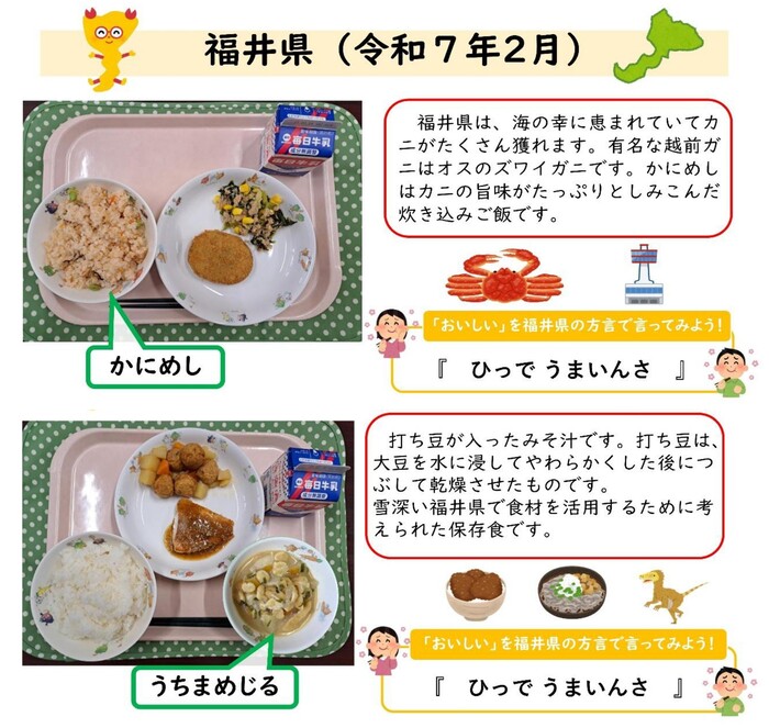 郷土料理の写真（令和7年2月福井県）