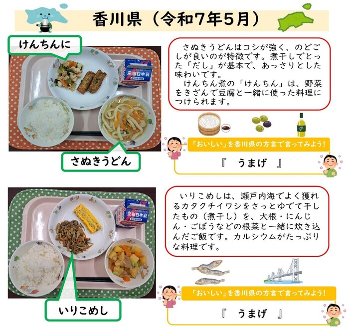 郷土料理の写真（令和7年5月香川県）