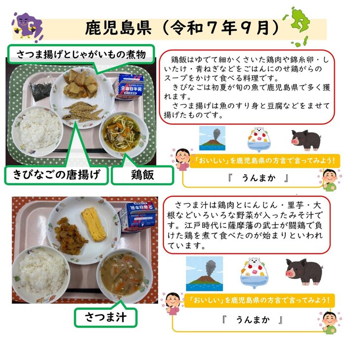郷土料理の写真（令和7年9月鹿児島県）