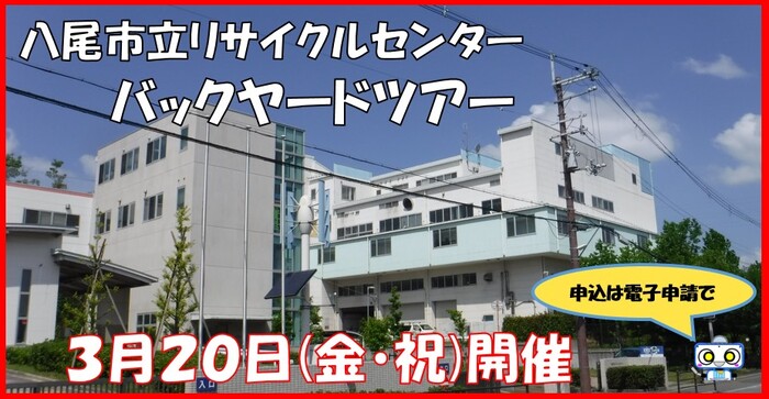 画像：バックヤードツアーの案内