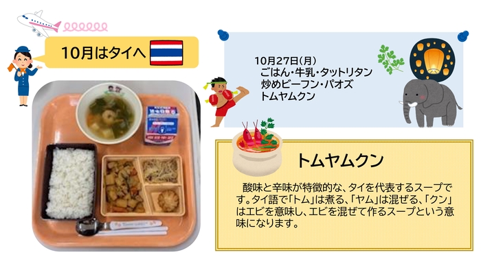 世界のスープの写真(令和7年10月)