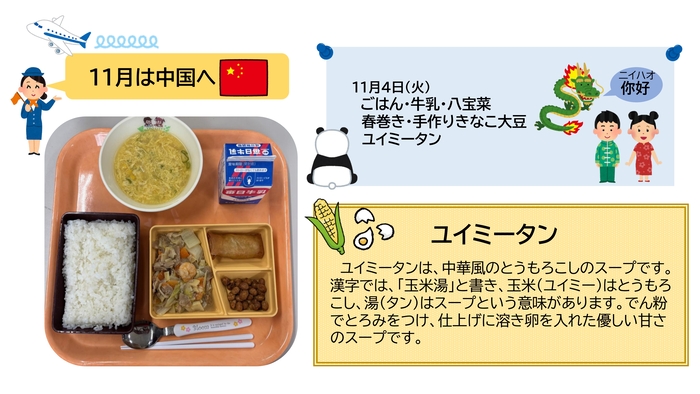 世界のスープの写真(令和7年11月)