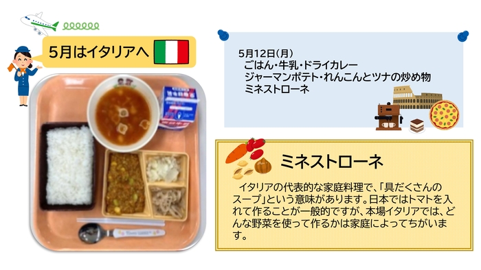 世界のスープの写真(令和7年5月)