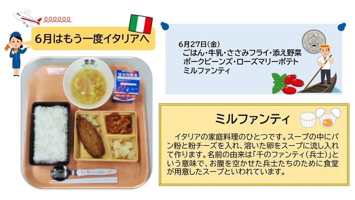 世界のスープの写真(令和7年6月)