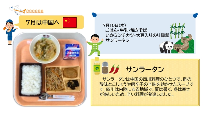 世界のスープの写真(令和7年7月)