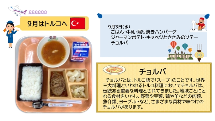 世界のスープの写真(令和7年9月)