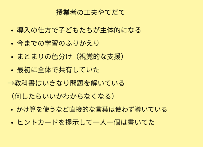 授業の工夫