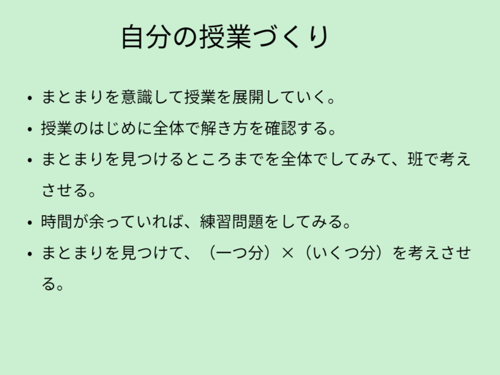 授業づくり