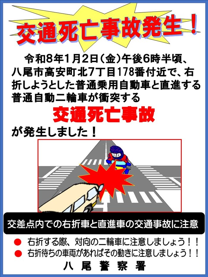 交通死亡事故発生の画像