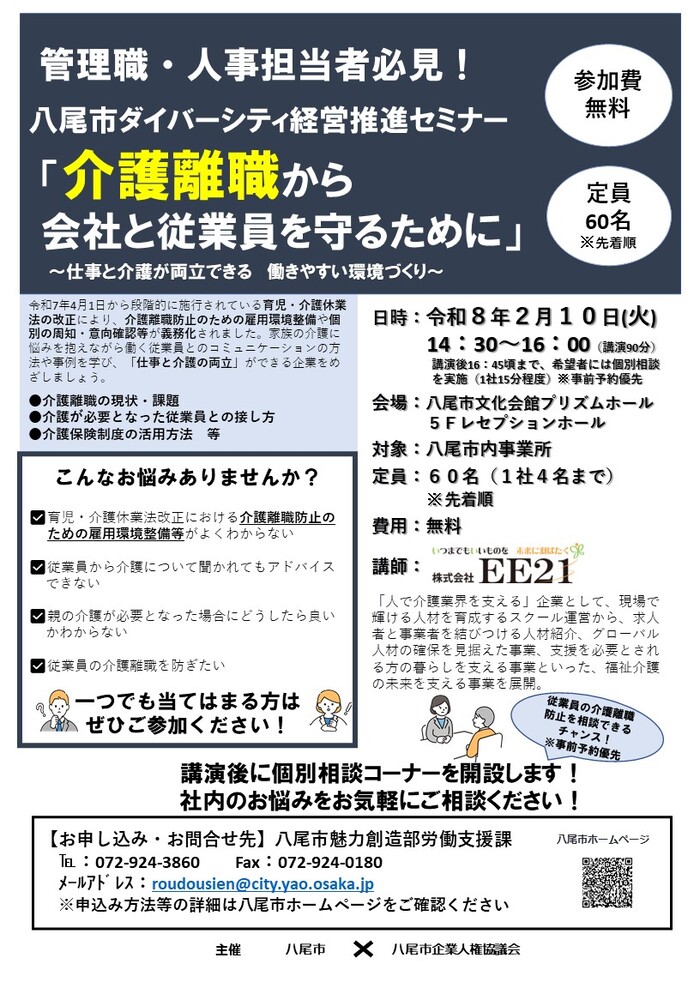 セミナーちらし