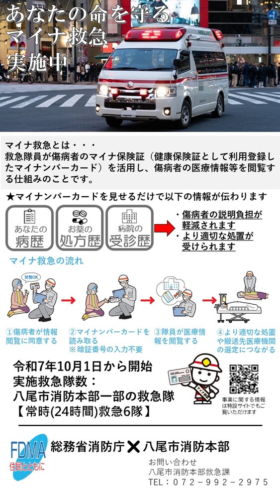 マイナ救急パンフレット