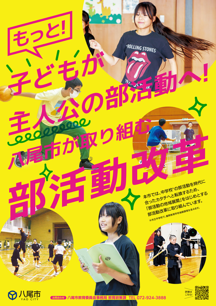 部活動改革PRポスターA