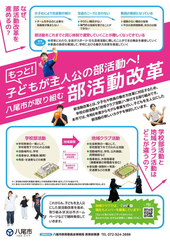 部活動改革PRポスターB