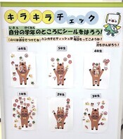 キラキラチェック