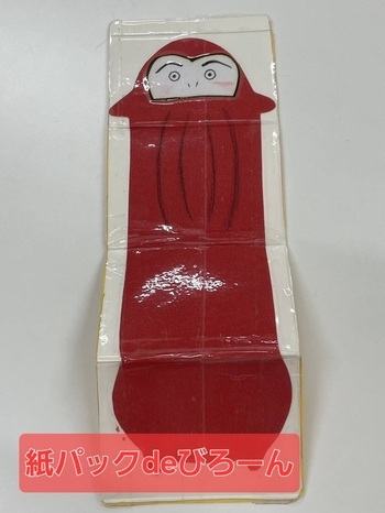 紙パックdeびろーん