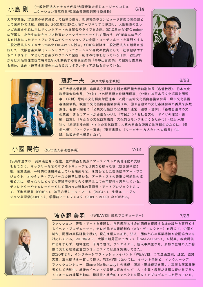 講師の紹介（2ページ目）