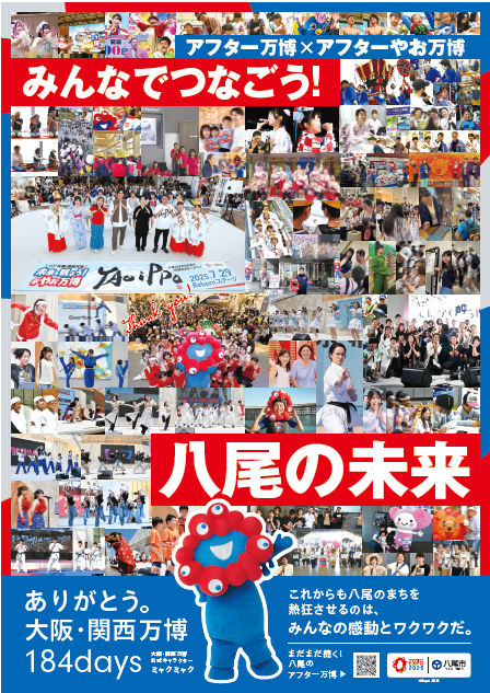 アフター万博ポスター