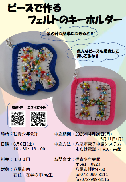 中高生6月講座のチラシ